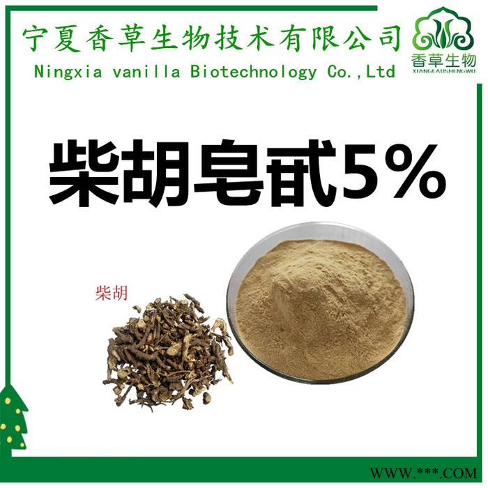 柴胡粉98% 香草生物供应柴胡浓缩粉水溶性  柴胡提取液浸膏1.0-1.3图3