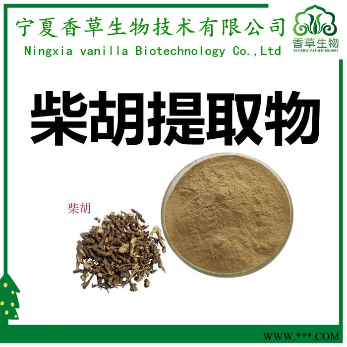 柴胡粉98% 香草生物供应柴胡浓缩粉水溶性  柴胡提取液浸膏1.0-1.3图2