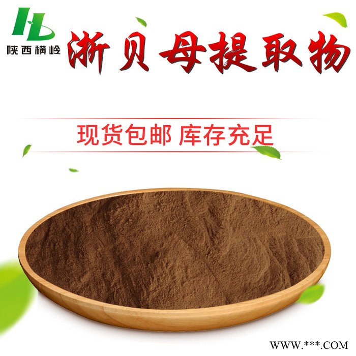 横岭批发 浙贝母提取物 浙贝母、土贝母浸膏粉图2