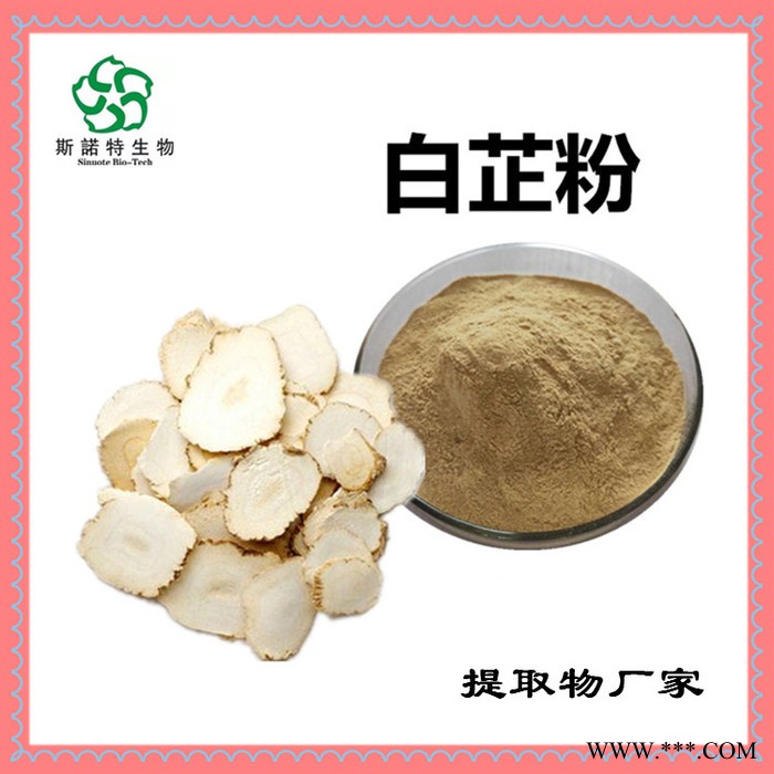 斯诺特 白芷浸膏粉 白芷喷雾干燥粉 生产厂家图5