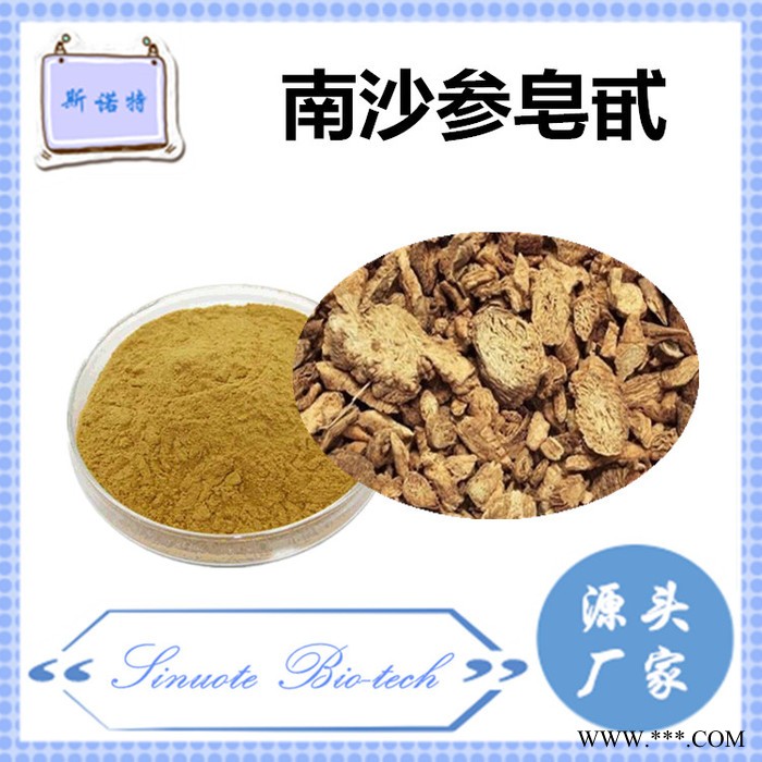 斯诺特 南沙参提取物 南沙参粉 厂家供应 包邮图3