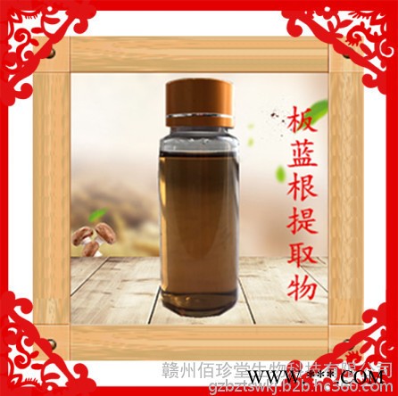 赣州佰珍堂 板蓝根提取物 板蓝根提取液 菘蓝根提取液 菘蓝根提取物图3