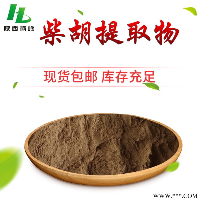 柴胡提取物 柴胡粉 柴胡根提取物 横岭 厂家现货图2