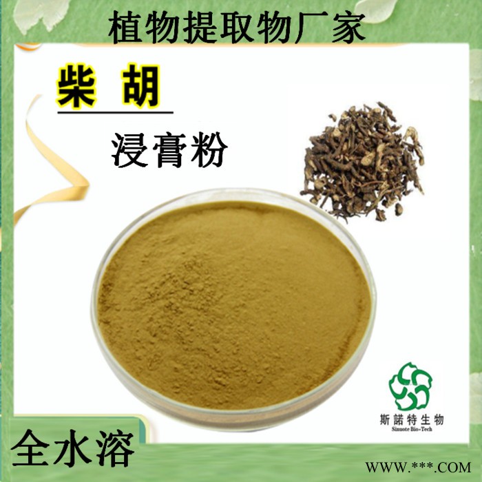 柴胡浸膏粉   柴胡提取物 柴胡粉 工厂发货图8
