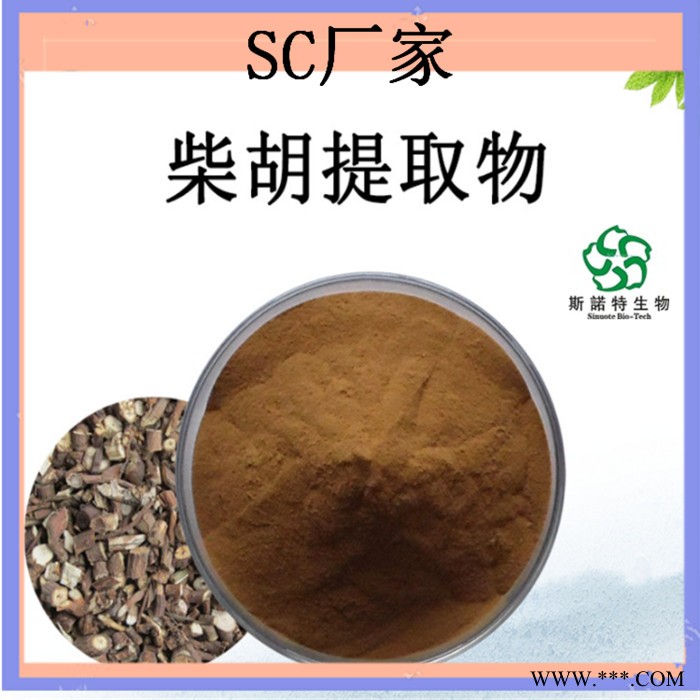 柴胡浸膏粉   柴胡提取物 柴胡粉 工厂发货图6