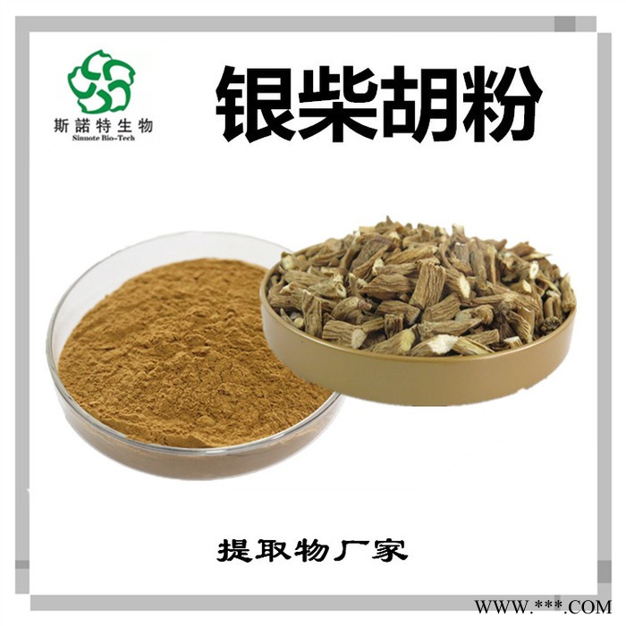 斯诺特 银柴胡喷雾干燥粉 银柴胡浸膏粉 生产厂家 植物提取物图7