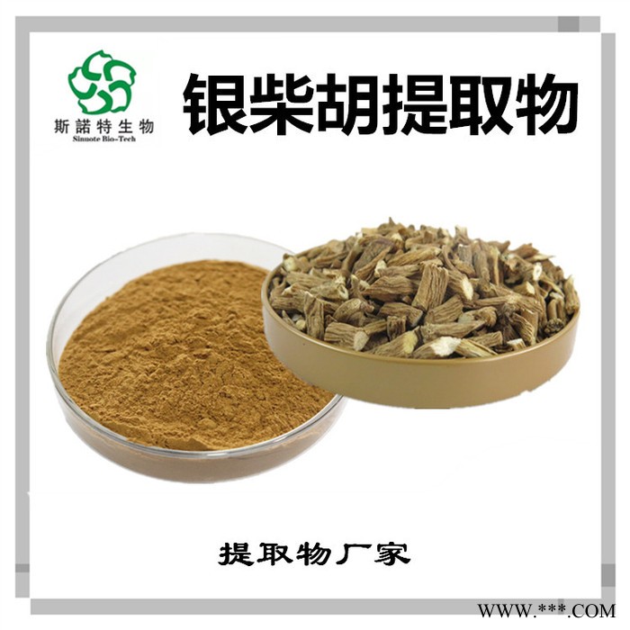 斯诺特 银柴胡喷雾干燥粉 银柴胡浸膏粉 生产厂家 植物提取物图6