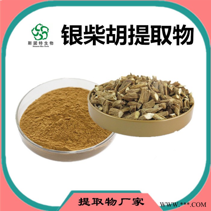 银柴胡速溶粉 银柴胡浓缩粉 植物提取物 生产厂家 斯诺特图3