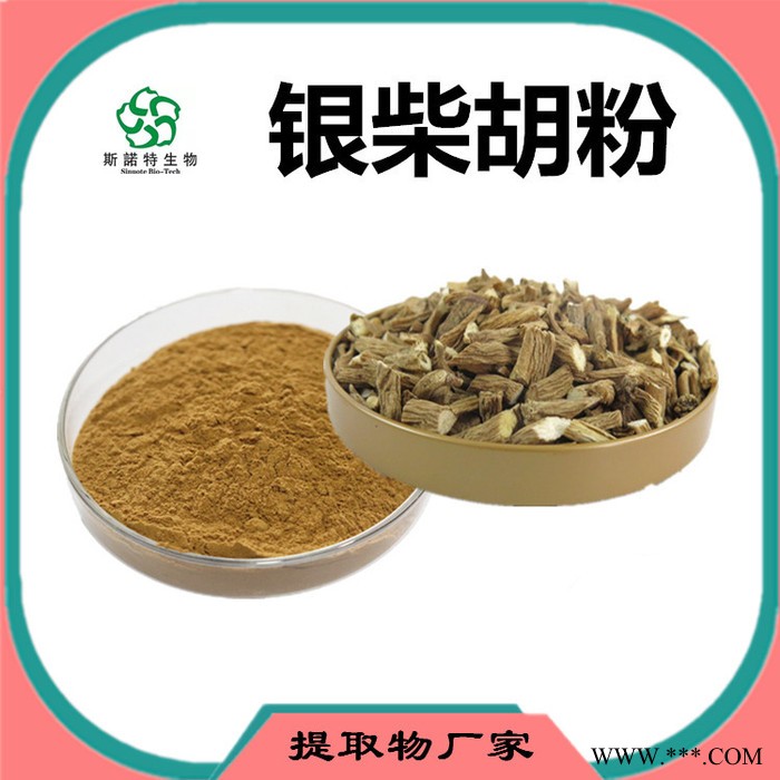 银柴胡速溶粉 银柴胡浓缩粉 植物提取物 生产厂家 斯诺特图5
