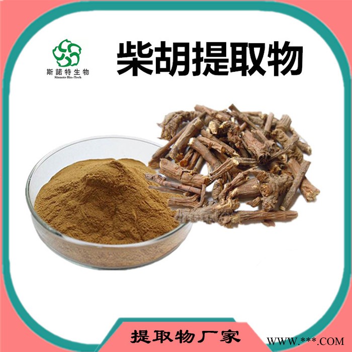 斯诺特 柴胡喷雾干燥粉 柴胡浸膏粉 厂家发货图2