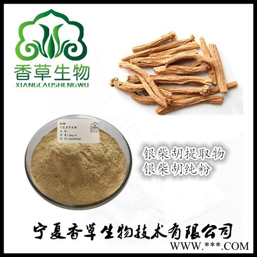 银柴胡粉95%  银柴胡萃取原料粉100目 银柴胡提取液现做图3