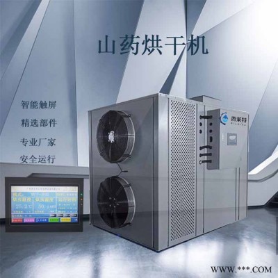 山药干燥机山药烘干除湿一体机山药干燥设备山药烘干房多功能山药烘干机