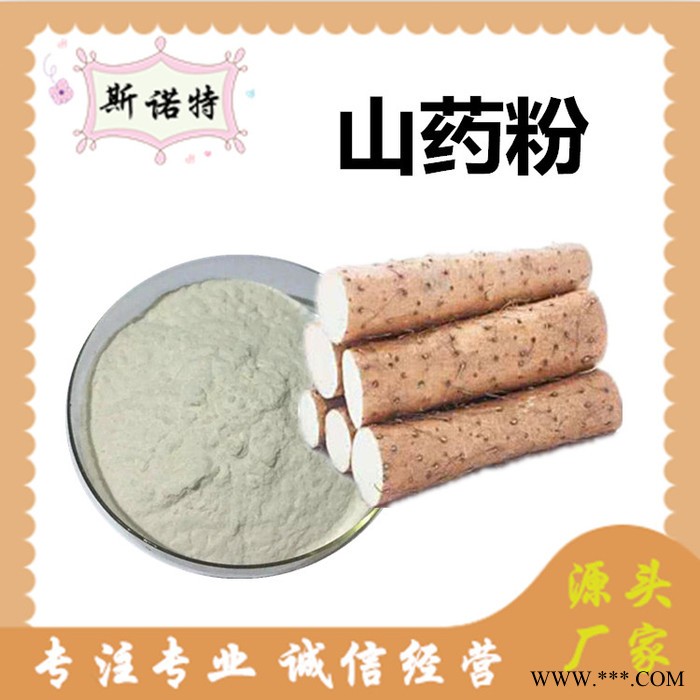 斯诺特 山药肽 山药低聚肽  厂家供应 包邮图7