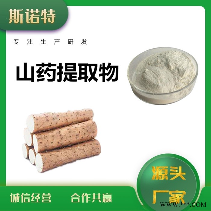 斯诺特 山药肽 山药低聚肽  厂家供应 包邮图6