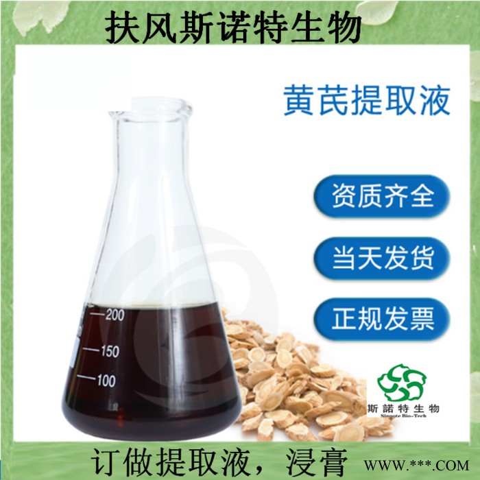 斯诺特      麦冬提取物      麦冬提取液  麦冬浸膏图3