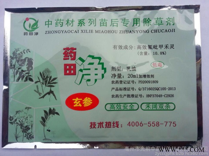 中药材 生地（玄参） 苗前苗后专用除草剂