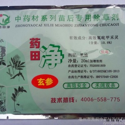 中药材 生地（玄参） 苗前苗后专用除草剂