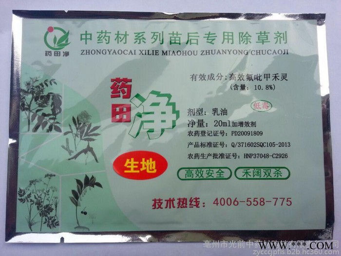 中药材 生地（玄参） 苗前苗后专用除草剂图2