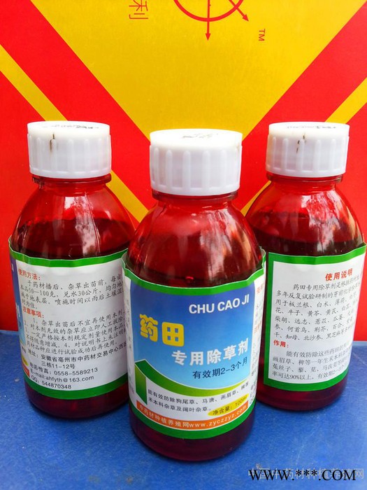 中药材 生地（玄参） 苗前苗后专用除草剂图3