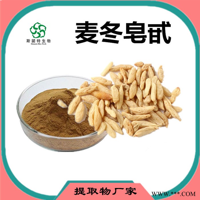 斯诺特 麦冬粉 麦冬喷雾干燥粉 植物提取物图2