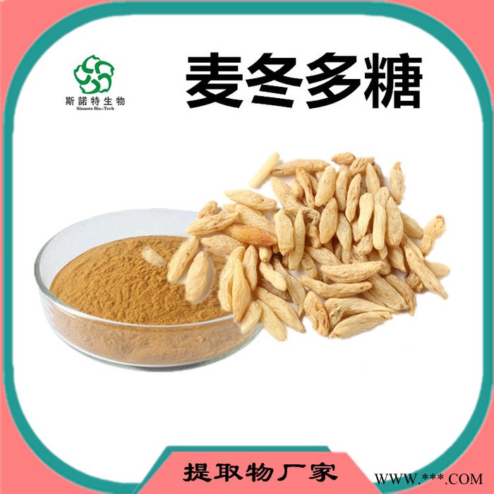 斯诺特 麦冬粉 麦冬喷雾干燥粉 植物提取物图4