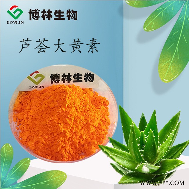 芦荟大黄素98% 芦荟粉 芦荟提取物 芦荟甙 芦荟大黄素纯粉图2