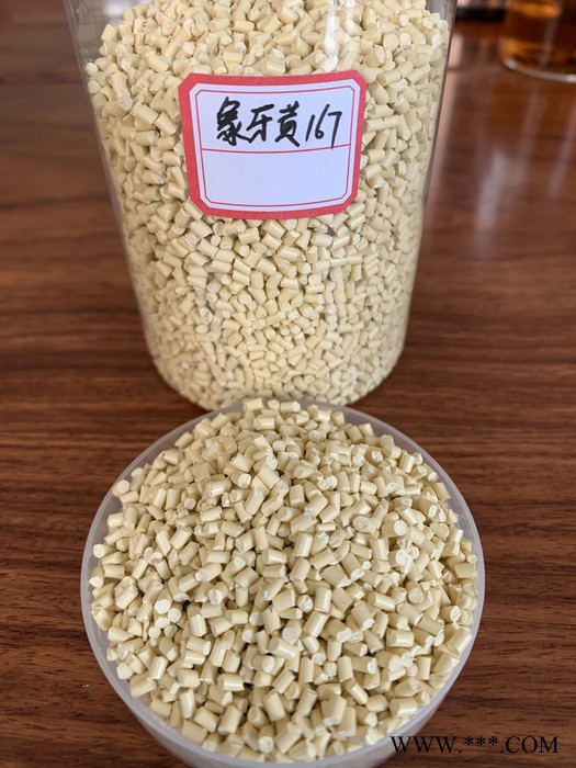 雄县亿阔 色母粒厂家 象牙黄色母粒 高浓度吹膜黄色母 环保大黄色色母