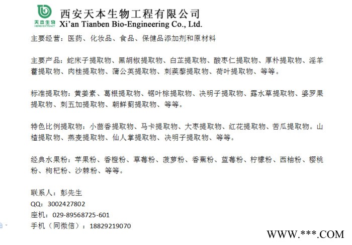 天本生物 白芷提取物，欧前胡素，98%欧前胡素 白芷纯粉 白芷粉