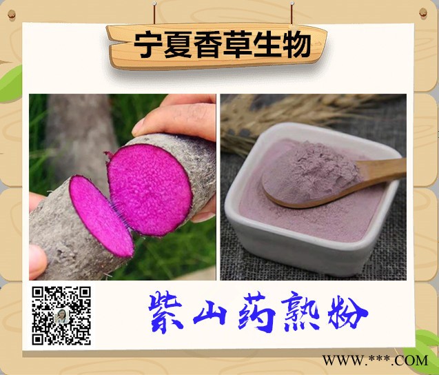 香草生物 紫山药粉200目 紫山药提取物** 即食紫山药熟化粉 紫山药速溶粉图2