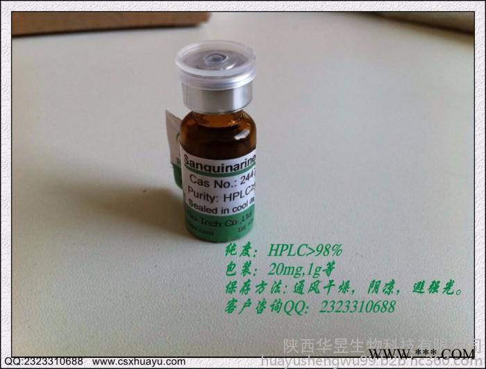 柴胡皂苷D对照品_柴胡皂苷对照品价格_中药对照提取物图2