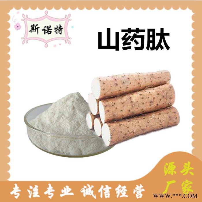 斯诺特 薯蓣皂素 山药提取物 厂家供应 包邮图2