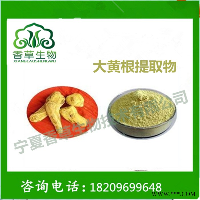 掌叶大黄提取物生产厂家 供应北大黄根粉 流浸膏 大黄素50%价格图5