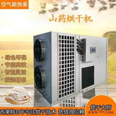 西莱特XLT-200YT 山药片烘干房 药材烘干设备 批发报价