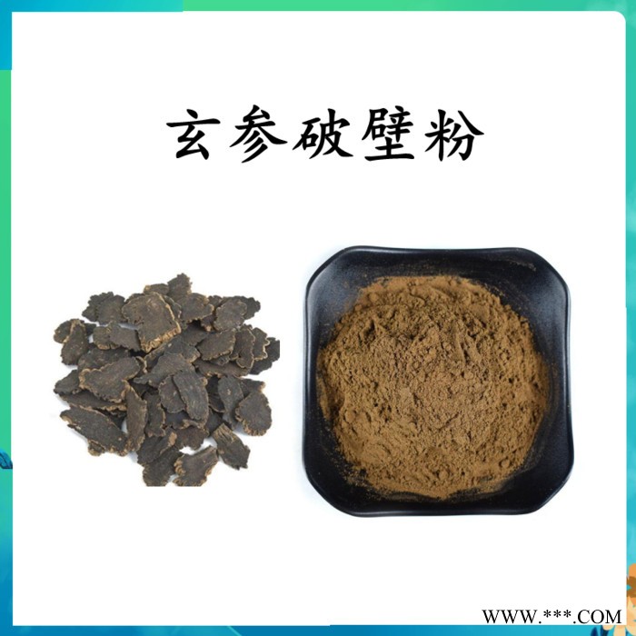 扶风斯诺特 玄参破壁粉 玄参粉 水溶 可定制图4