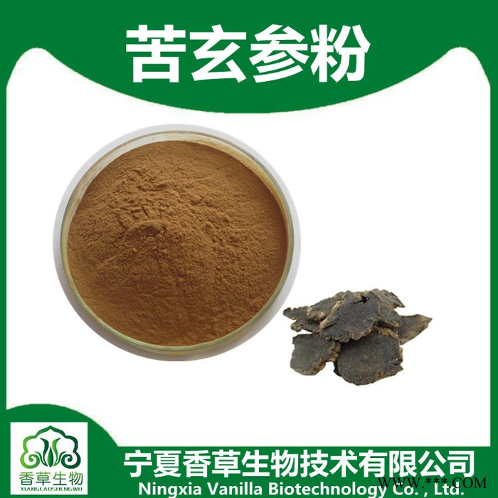 苦玄参提取物水提 香草生物供应玄参粉80-120目 苦玄参流浸膏现做图5