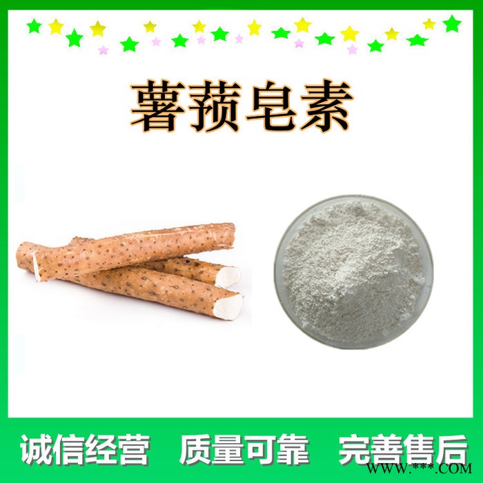 薯蓣皂素16% 薯蓣皂甙 厂家萃取 山药提取物 批发零售 含税含运图8