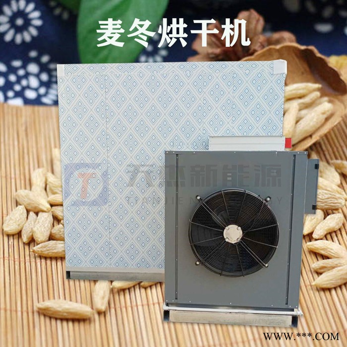 天杰 麦冬烘干机 麦冬烘干机价格 麦冬烘干加工流水线 小型麦冬烘干机 中药材麦冬烘干机图8