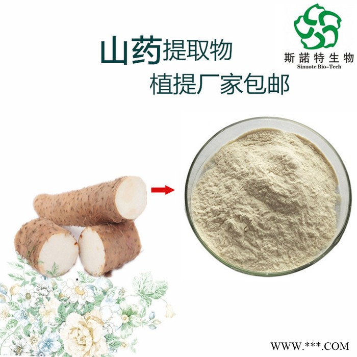 山药提取物 植物提取物  生产厂家供应图7