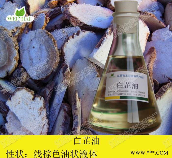 **白芷油  免费邮寄10克样品图2