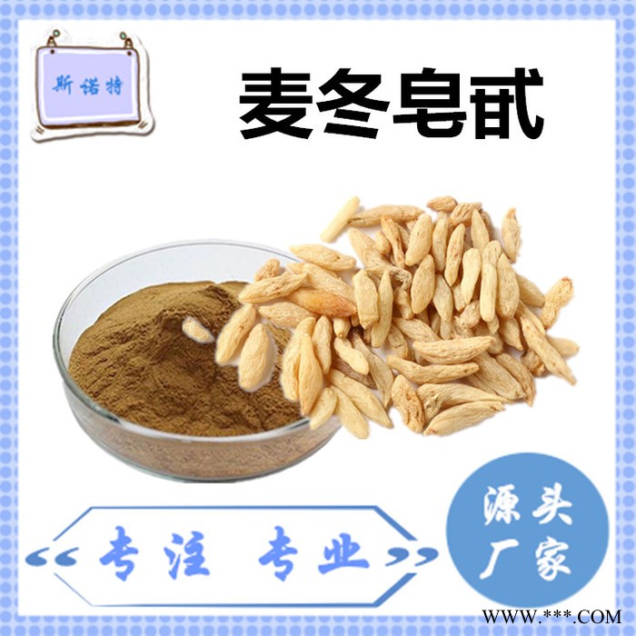 斯诺特 麦冬粉 麦冬速溶粉 厂家供应 包邮图6