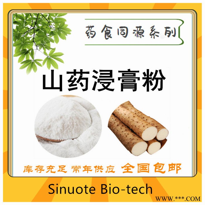 山药浸膏粉  山药多糖  浸膏  山药提取物  多种规格供应图3