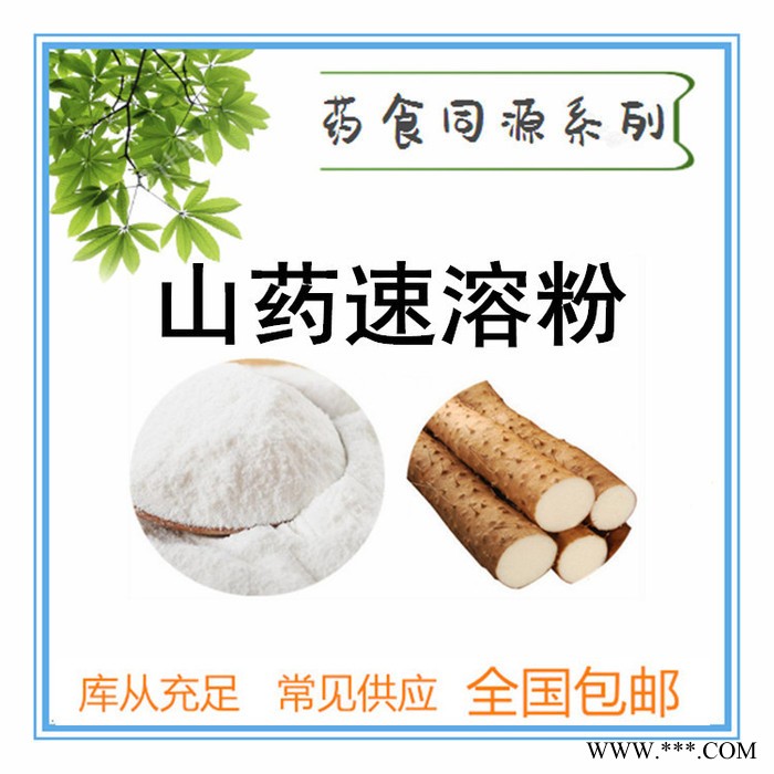 山药速溶粉  山药粉  山药浸膏  食品原料粉 多种规格供应图2