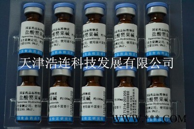 111907山麦冬皂苷B对照品-中检所标准物质