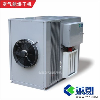 麦冬烘干机 金凯麦冬烘干设备 空气能热泵烘干机