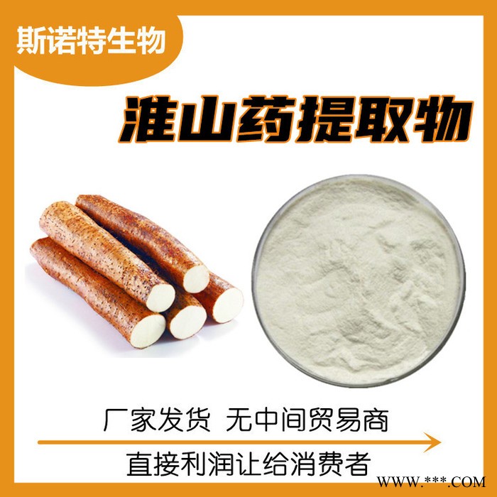 淮山药提取物 山药粉 食品原料 企标资质齐全图3