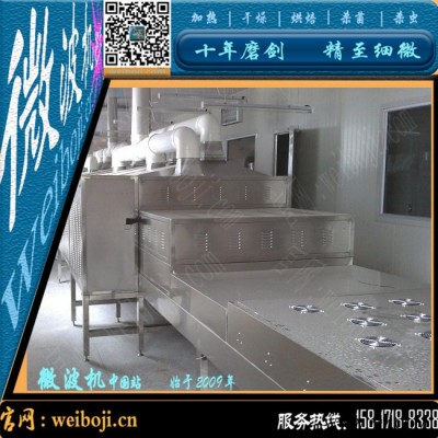 山药烘干设备 药丸烘干设备 微波烘干设备