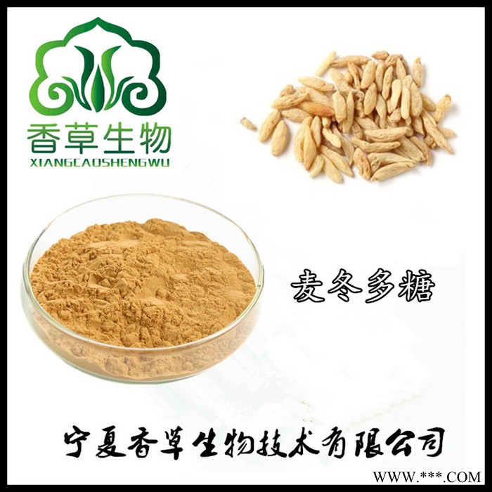麦冬多糖30% 香草生物供应麦冬提取物水提 水溶性麦冬速溶粉现货图3