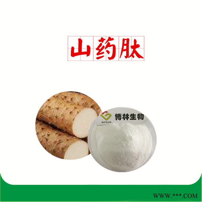 博林生物 山药粉80% 山药提取物 山药多肽粉 现货供应图5
