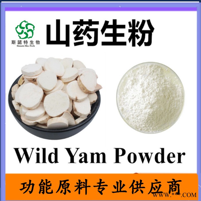 山药提取物 山药粉    山药多糖 企标备案图2