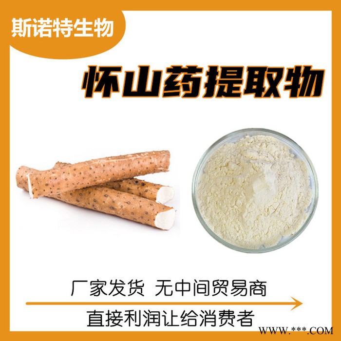 怀山药提取物 怀山药粉 食品原料图3